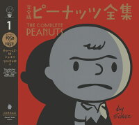 完全版ピーナッツ全集