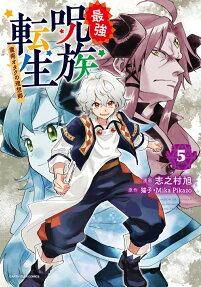 Saikyō Juzoku Tensei