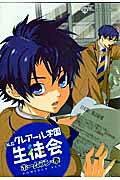 Shiritsu Crear Gakuen Seitokai