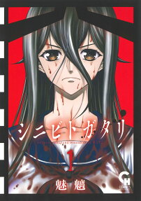 Shinibitogatari