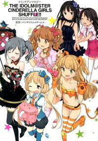 アイドルマスターシンデレラガールズシャッフル!!