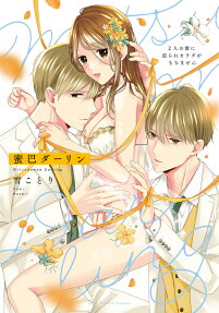 Three Angles of Love -My Body Isn't Ready for Two Boyfriends-