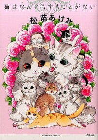 Neko wa Nanni mo Suru Koto ga nai