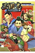 三国志