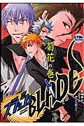 スラッシュblade