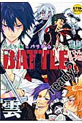 新BATTLE,ready? 雲
