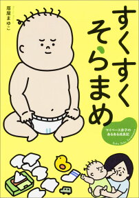 すくすくそらまめ