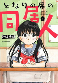 Tonari no Seki no Doukionin