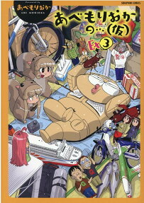 あべもりおかの…（仮） Ex
