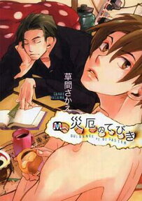 Saiyaku no Tebiki
