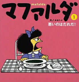 マファルダ