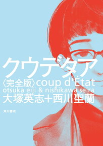 クウデタア