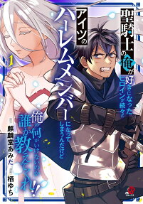 I'm a holy knight but every girl I like ends up joining this other guy's harem. Someone please tell me what I'm doing wrong?!