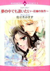 夢の中でも逢いたい