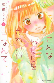 Konna Watashi wo Kawaii, Nante