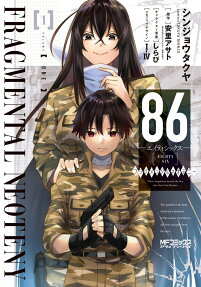 86-エイティシックス-フラグメンタルネオテニー = EIGHTY SIX FRAGMENTAL NEOTENY