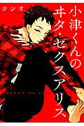 Ozu-kun no Vita Sexualis