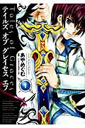 Tales of Graces f