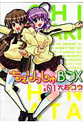 ちぇりっしゅBOX