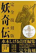 妖奇伝