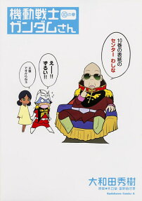 Mobile Suit Gundam-san