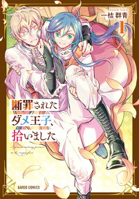 I Picked Up a No-Good, Useless Prince