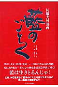 藍のごとく