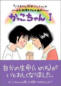 かっこちゃん