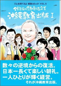 沖縄教育出版