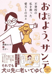 おはよう、サンテ