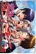 恋のシステーマ雲vs雨×嵐