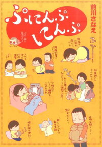 ぷにんぷにんぷ