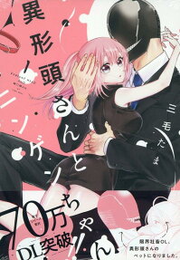 Igyou Atama-san to Ningen-chan