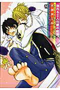 Wakareru Futari no Ai no Gekijou