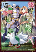 Vol. 8