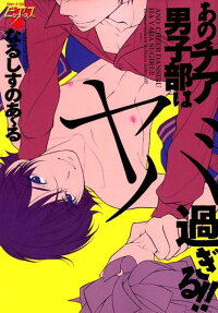 あのチア男子部はヤバ過ぎる!!