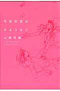 Kyou no Hi wa Sayonara