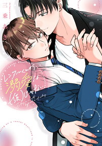 Rental-kun no Dekiai wa (Kari) ja Nai