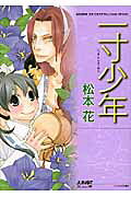 Issun Shounen