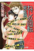 Neji no Kaiten