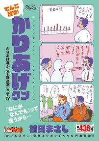 てんこ盛り!かりあげクン