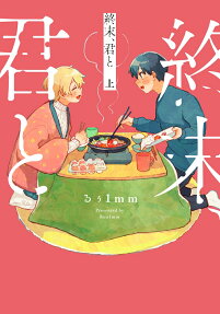 Shuumatsu, Kimi to