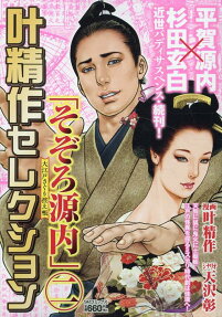 そぞろ源内