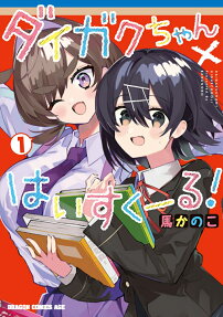 Daigaku-chan x High School