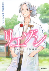 リエゾン : こどものこころ診療所