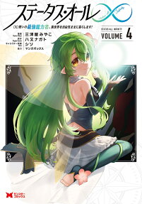 Status All Infinity: ∞ Tsukai no Saikyou Nouryoku-sha, Isekai wo Jiyuu Kimama ni Kurashimasu!