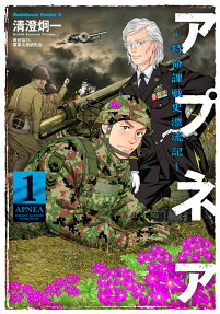 アプネア