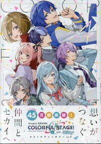 プロジェクトセカイカラフルステージ! feat
