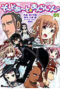 Sword Art☆Online.