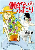 Vol. 8